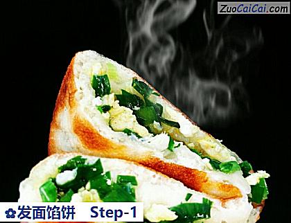 发面馅饼做法第一步骤