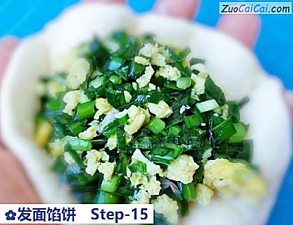 发面馅饼做法第十五步骤