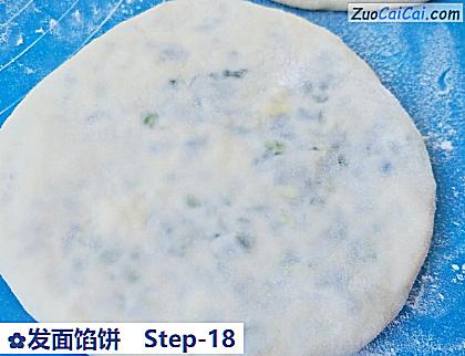 发面馅饼做法第十八步骤