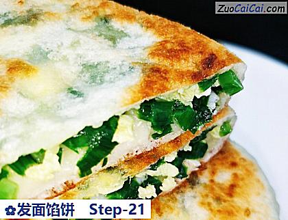 发面馅饼做法第二十一步骤