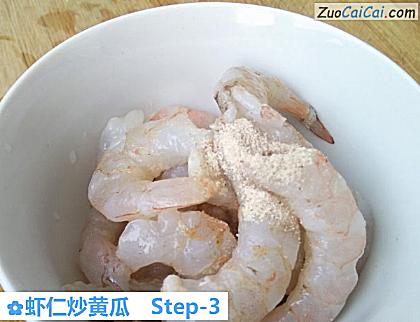 虾仁炒黄瓜做法第三步骤