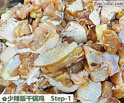 少辣版干锅鸡做法第一步骤