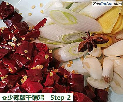 少辣版干锅鸡做法第二步骤