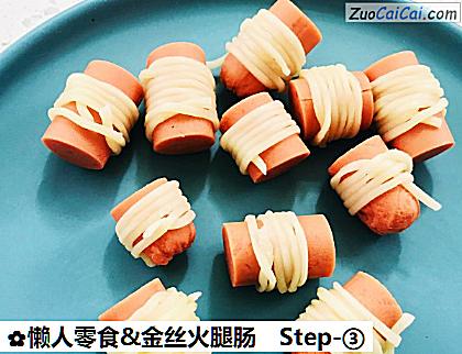 懒人零食&金丝火腿肠做法第三步骤