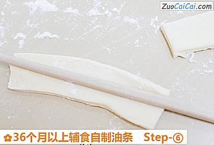 36个月以上辅食自制油条做法第六步骤