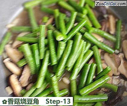 香菇烧豆角做法第十三步骤