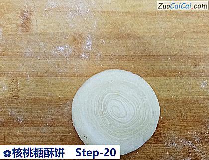 核桃糖酥饼做法第二十步骤