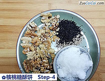 核桃糖酥饼做法第四步骤