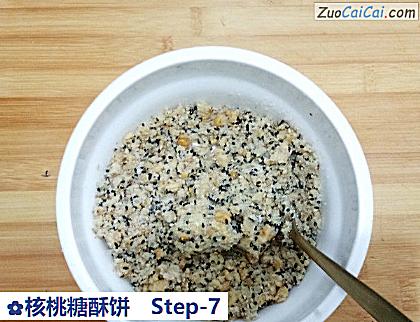 核桃糖酥饼做法第七步骤
