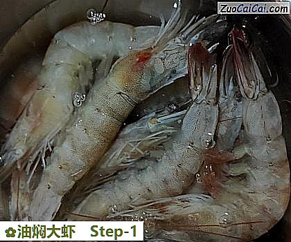 油焖大虾做法第一步骤