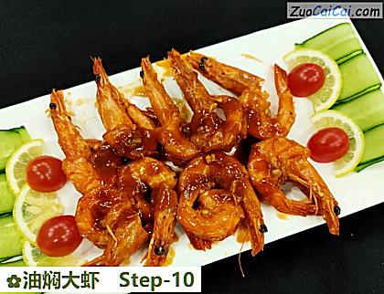 油焖大虾做法第十步骤
