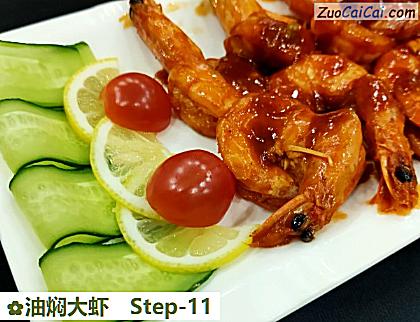 油焖大虾做法第十一步骤