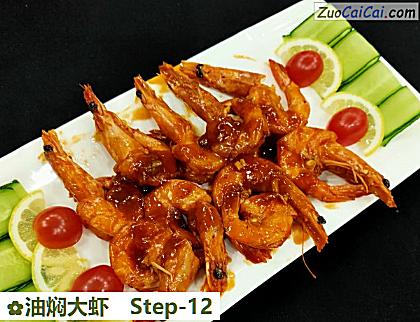 油焖大虾做法第十二步骤