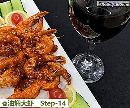 油焖大虾做法第十四步骤