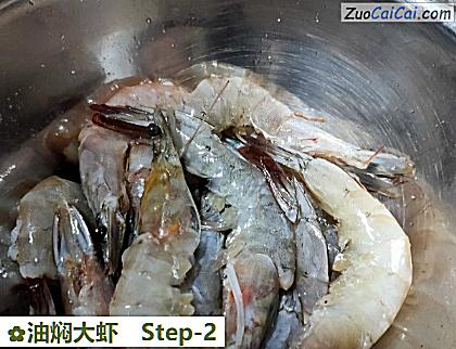 油焖大虾做法第二步骤