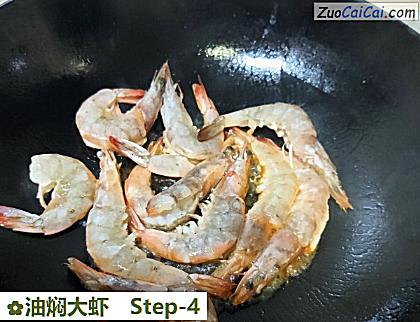 油焖大虾做法第四步骤