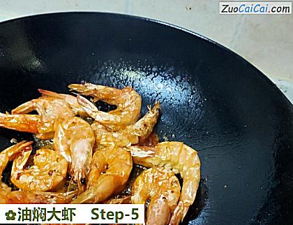 油焖大虾做法第五步骤