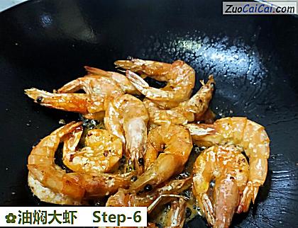 油焖大虾做法第六步骤