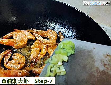油焖大虾做法第七步骤