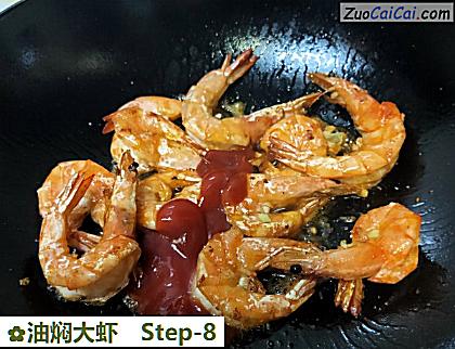油焖大虾做法第八步骤