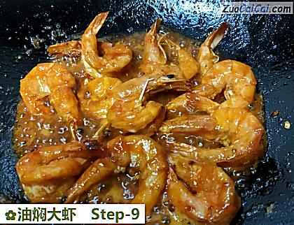油焖大虾做法第九步骤