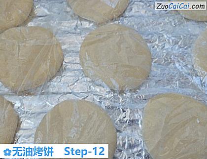 无油烤饼做法第十二步骤