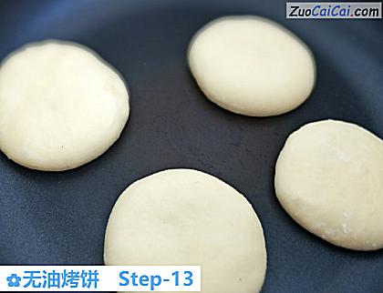 无油烤饼做法第十三步骤