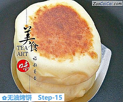 无油烤饼做法第十五步骤