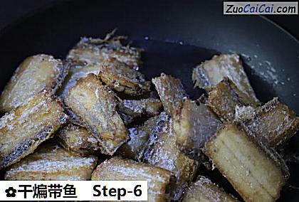 干煸带鱼做法第六步骤
