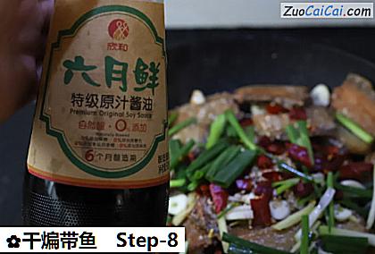 干煸带鱼做法第八步骤