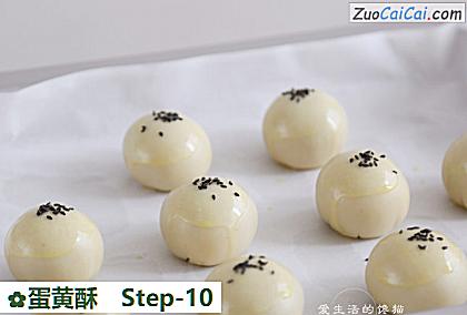 蛋黄酥做法第十步骤