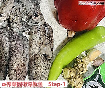 榨菜圆椒爆鱿鱼做法第一步骤