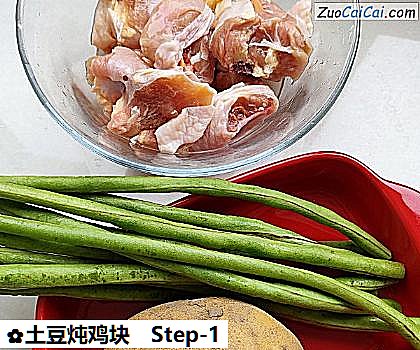 土豆炖鸡块做法第一步骤