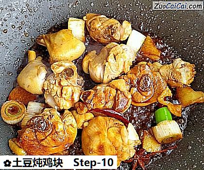 土豆炖鸡块做法第十步骤
