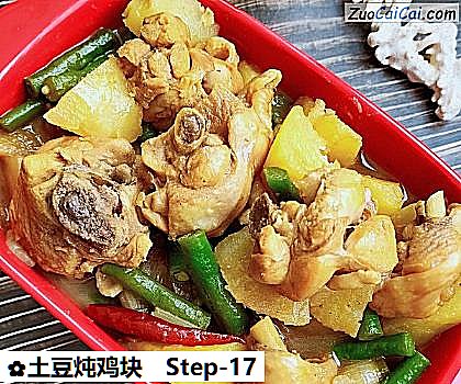 土豆炖鸡块做法第十七步骤