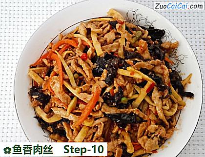 鱼香肉丝做法第十步骤