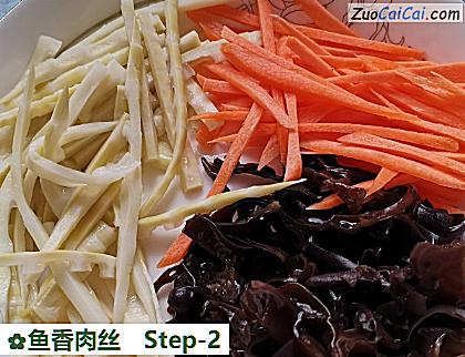 鱼香肉丝做法第二步骤