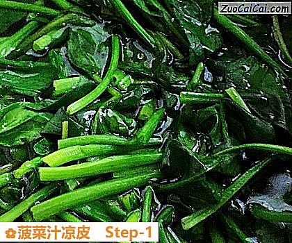 菠菜汁凉皮做法第一步骤