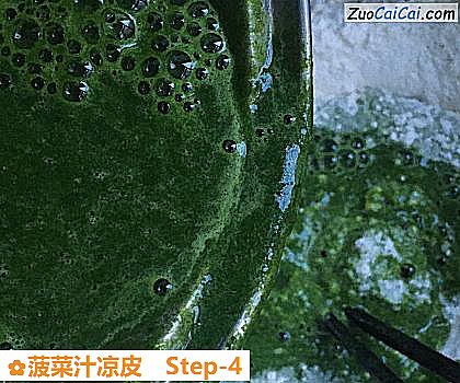 菠菜汁凉皮做法第四步骤
