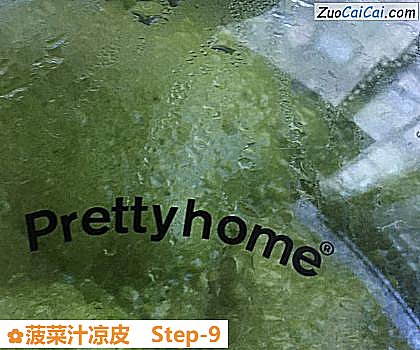 菠菜汁凉皮做法第九步骤