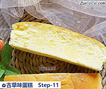古早味蛋糕做法第十一步骤