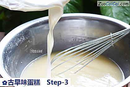 古早味蛋糕做法第三步骤