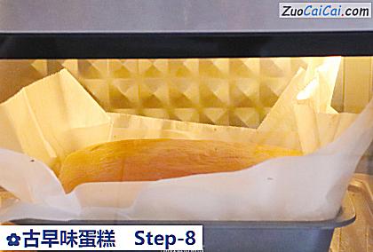 古早味蛋糕做法第八步骤