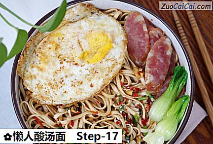 懒人酸汤面做法第十七步骤