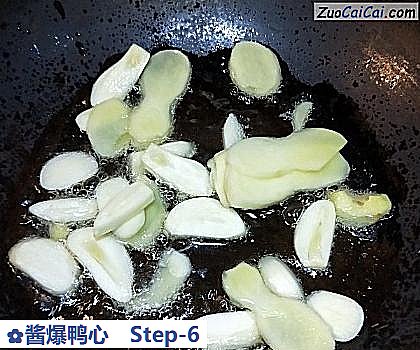 酱爆鸭心做法第六步骤