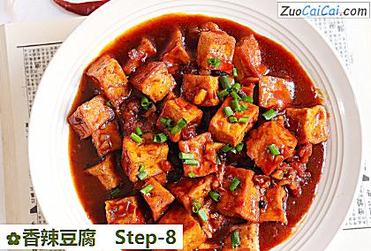 香辣豆腐做法第八步骤