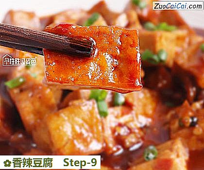 香辣豆腐成品图1