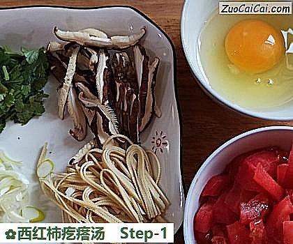 西红柿疙瘩汤做法第一步骤