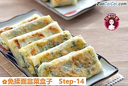 免揉面韭菜盒子做法第十四步骤