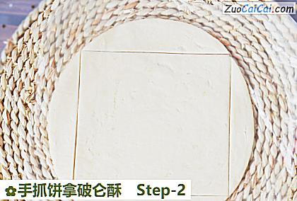 手抓饼拿破仑酥做法第二步骤